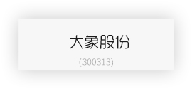 大象股份